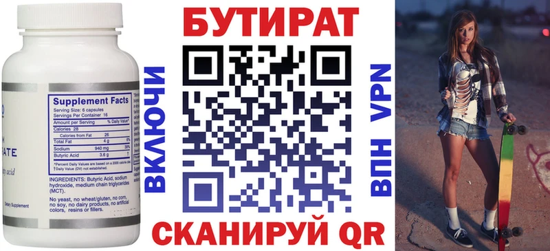 БУТИРАТ оксибутират  закладки  Волгоград 